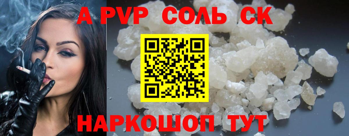 A-PVP крисы CK Мыски