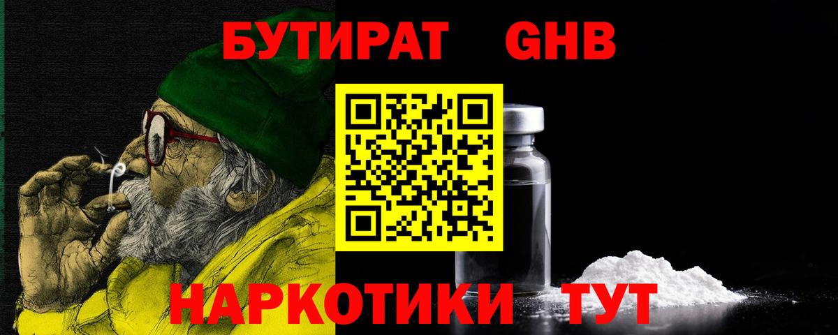 БУТИРАТ бутик  Вход с VPN  Мыски 