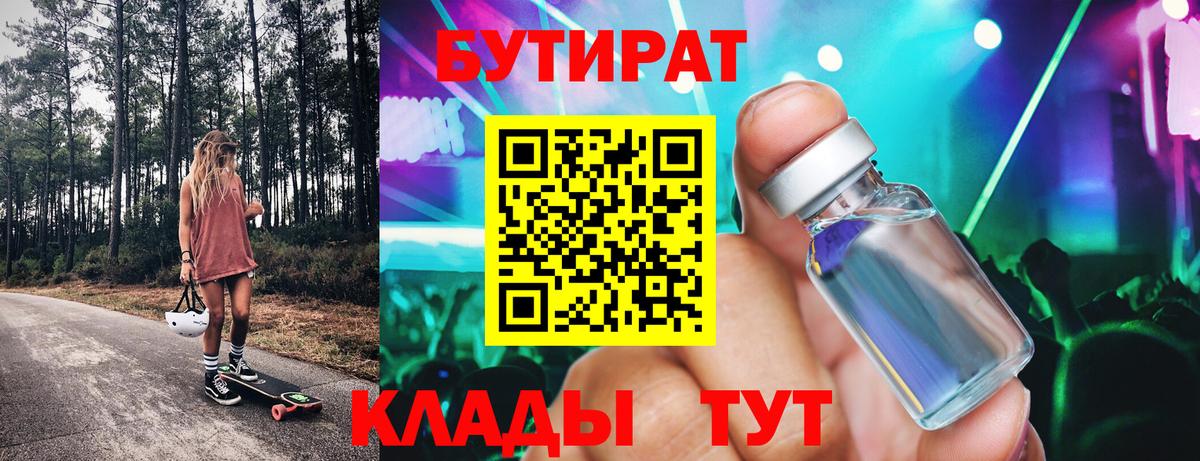 БУТИРАТ BDO 33% Мыски