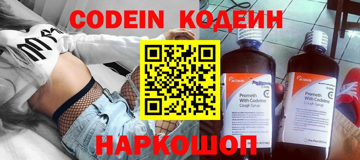 Codein напиток Lean (лин)  Вход с VPN  Мыски  Codein Purple Drank 