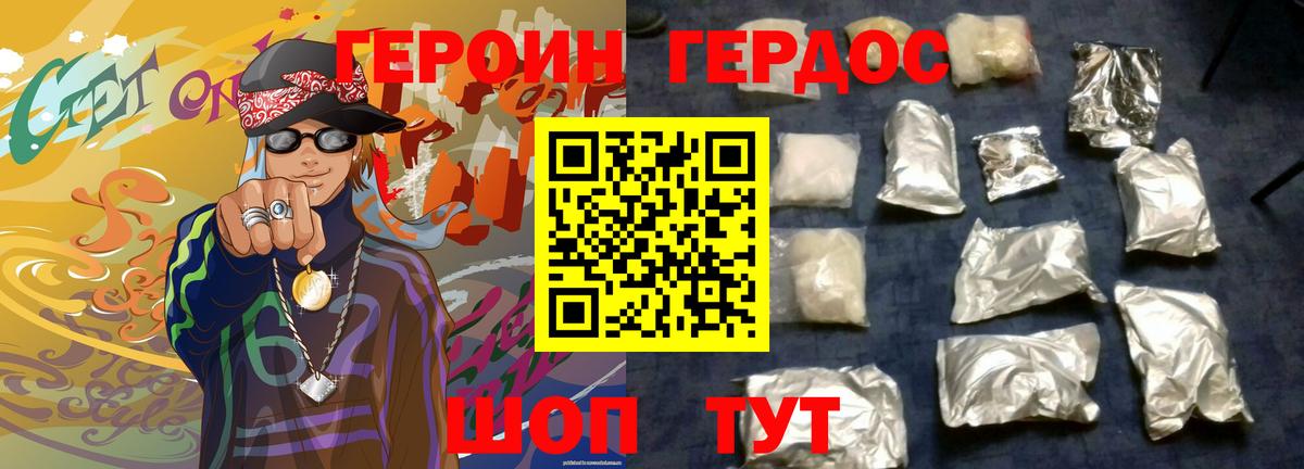Героин Heroin  Героин  Мыски  Вход с VPN 