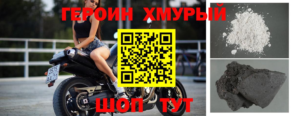 ГЕРОИН Афган Мыски