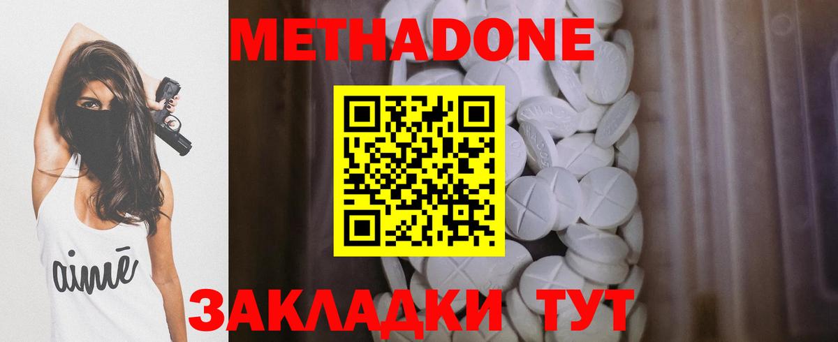 МЕТАДОН methadone  Метадон VHQ  Мыски  Вход с VPN 